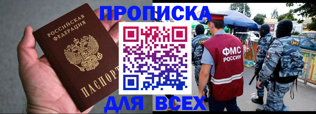 временная прописка в Лысково