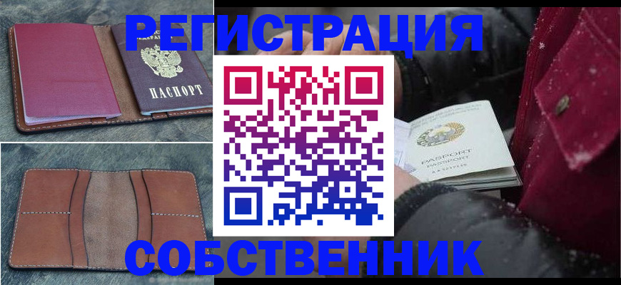 прописка в Лысково